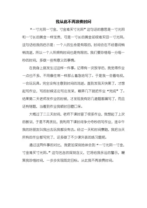 五年级作文：我不再浪费时间作文500字