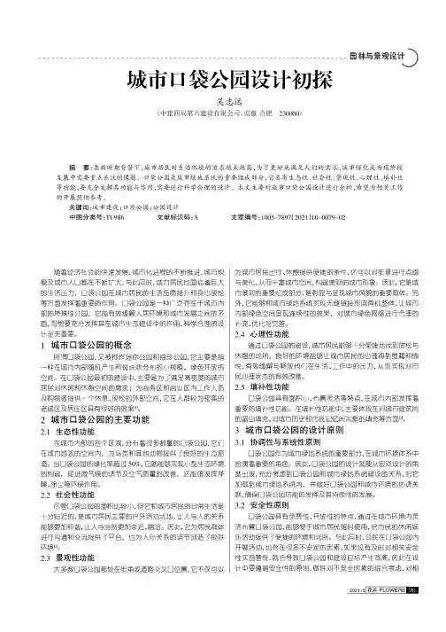 城市口袋公园设计初探