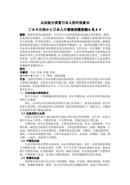 从垃圾分类看日本人的环保意识