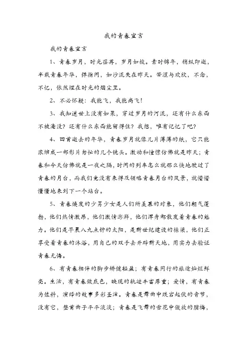 我的青春宣言 .doc