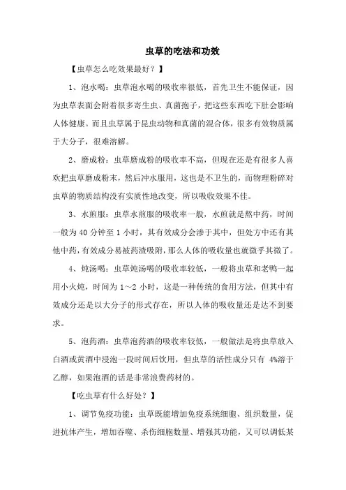 虫草的吃法和功效