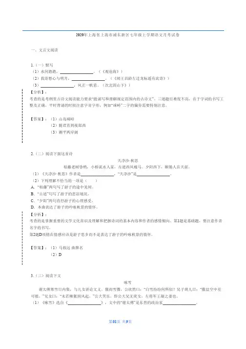 2020年上海省上海市浦东新区澧溪中学七年级上学期语文10月考试卷