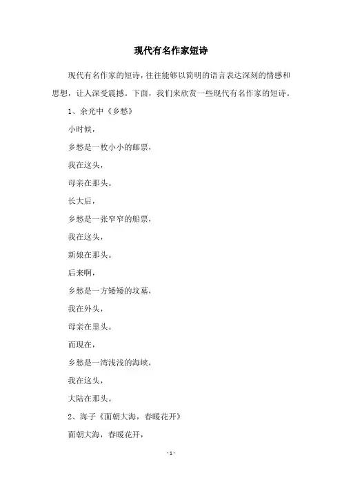现代有名作家短诗