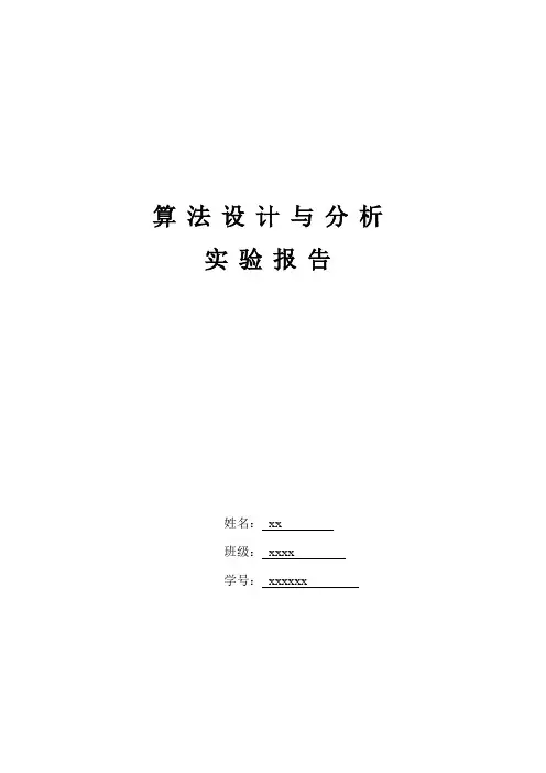 旅行商问题实验报告