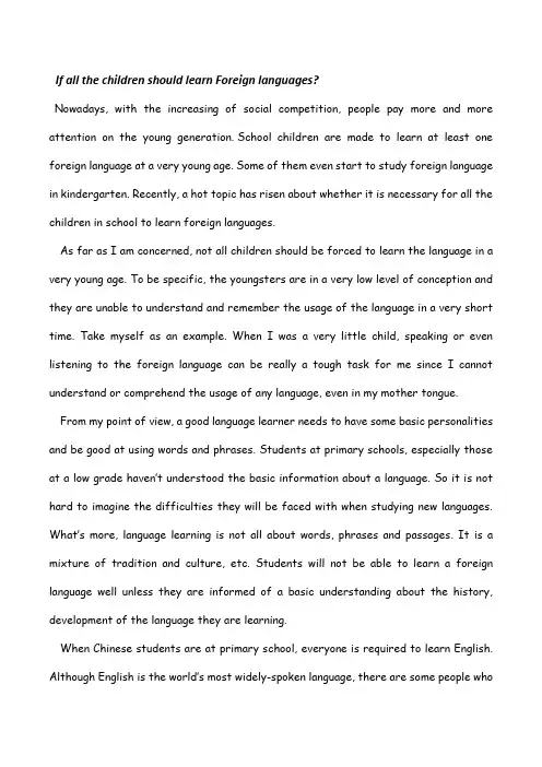 英语话题作文是否所有孩子都应该学习外语