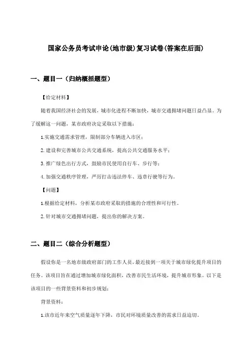 国家公务员考试(地市级)申论试卷与参考答案
