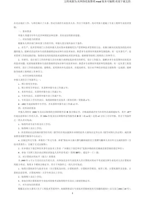 中级职称、高级职称评审材料和论文要求
