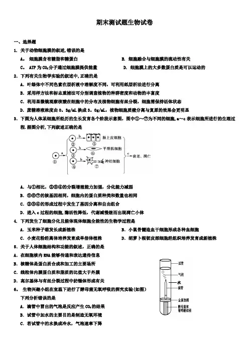 高二生物期末测试题