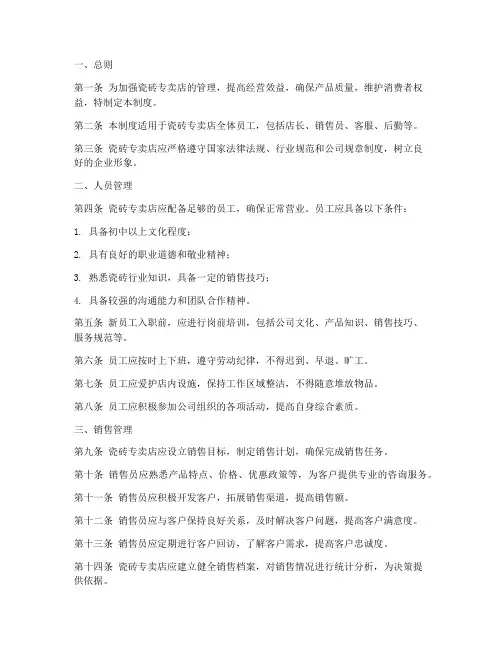 瓷砖专卖店日常管理制度