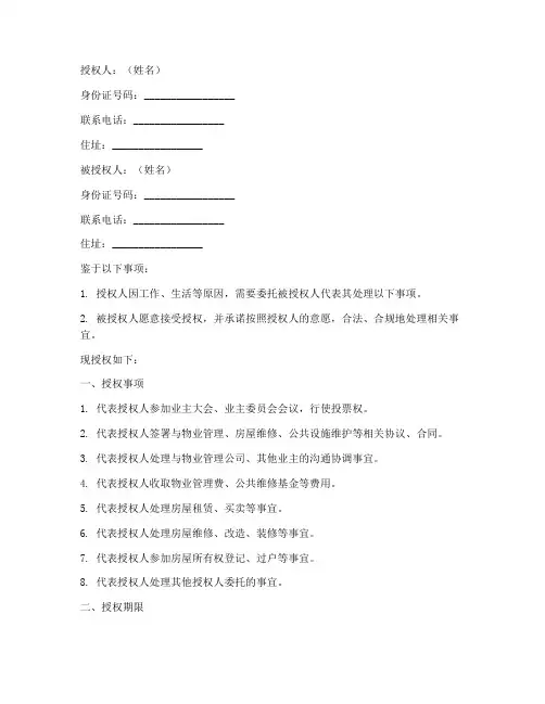 业主签名授权书模板范文