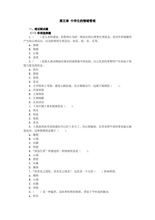 中学生心理辅导课后习题及答案 (3)