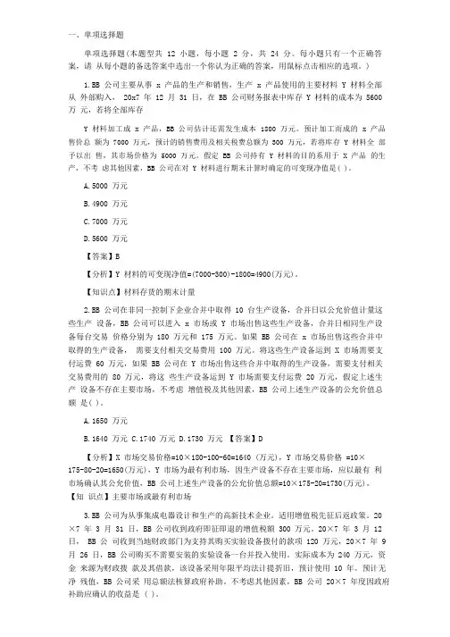 2018年注册会计师《会计》考试历年真题及答案解析