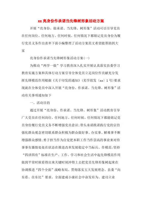 xx亮身份作承诺当先锋树形象活动方案