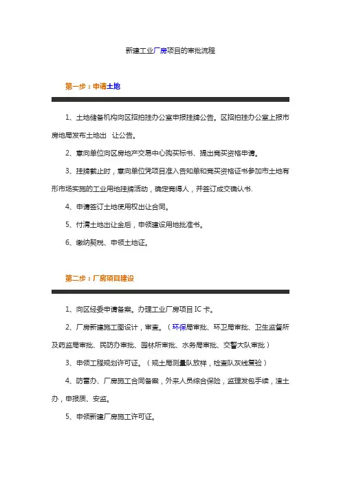 新建工业厂房项目的审批流程