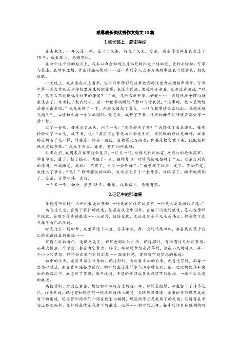 2023中考语文备考感恩成长类优秀作文范文10篇