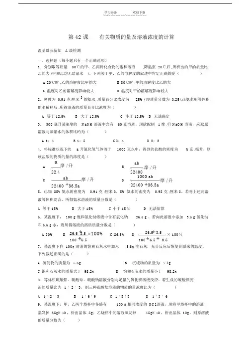 高考化学计算专题复习有关物质的量及溶液浓度的计算.doc