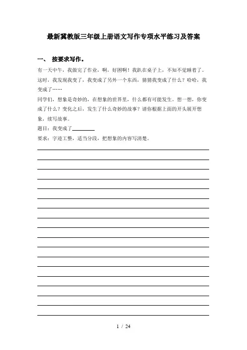 最新冀教版三年级上册语文写作专项水平练习及答案