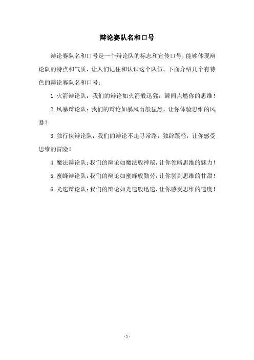 辩论赛队名和口号