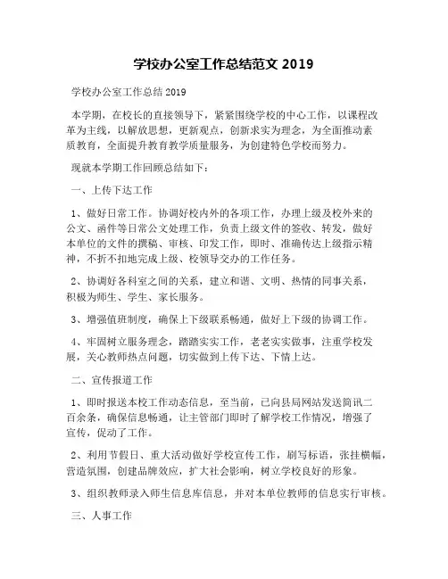 学校办公室工作总结范文2019