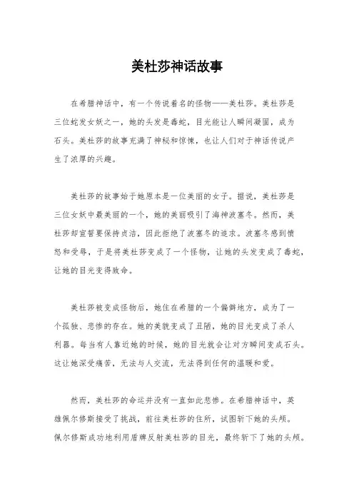 美杜莎神话故事