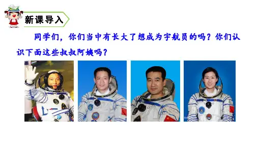 二年级下册语文课件课文18太空生活趣事多人教版
