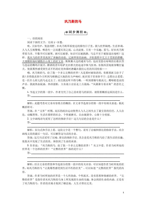 高中语文第一单元3巩乃斯的马练习