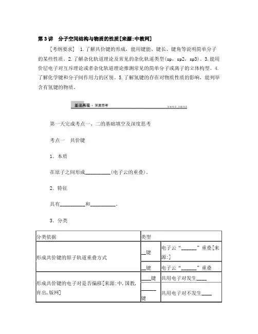 分子空间结构与物质的性质