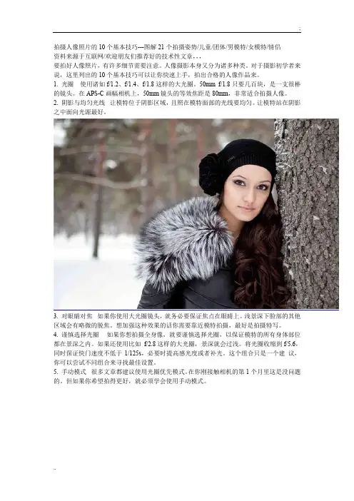 拍摄人像照片的10个基本技巧---图解21个拍摄姿势