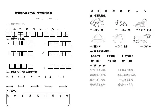 幼儿园小中班语文试卷