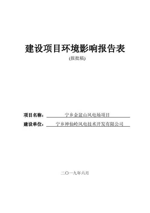 风电场项目环评报告公示