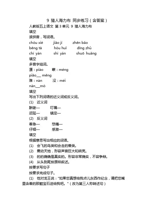 9 猎人海力布 同步练习(含答案)_4