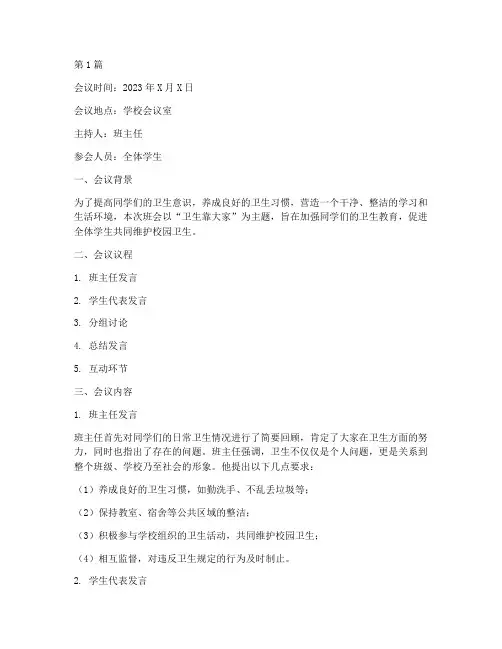 卫生靠大家班会记录(2篇)
