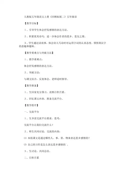最新五年级语文上册《回顾拓展二》五年级语(精品)