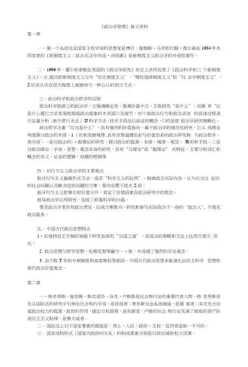 政治学原理复习资料.docx