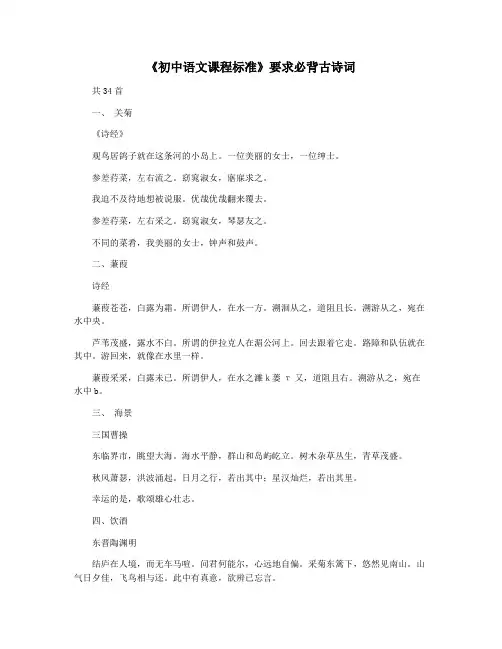 《初中语文课程标准》要求必背古诗词