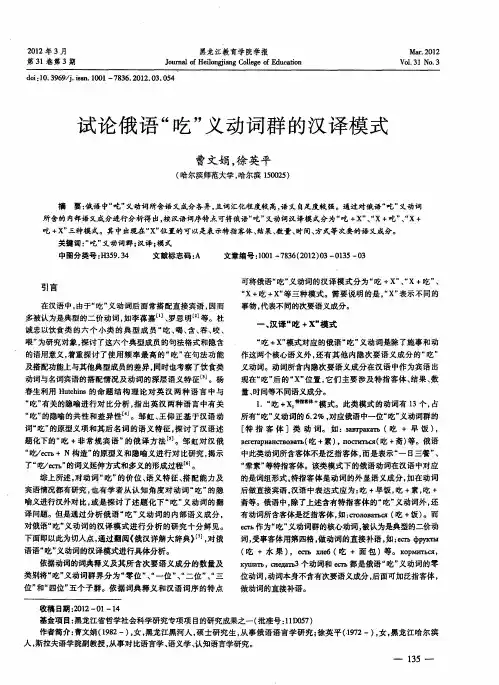 试论俄语“吃”义动词群的汉译模式