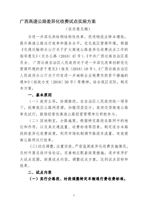 广西高速公路差异化收费试点实施方案