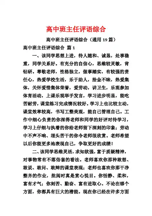 高中班主任评语综合
