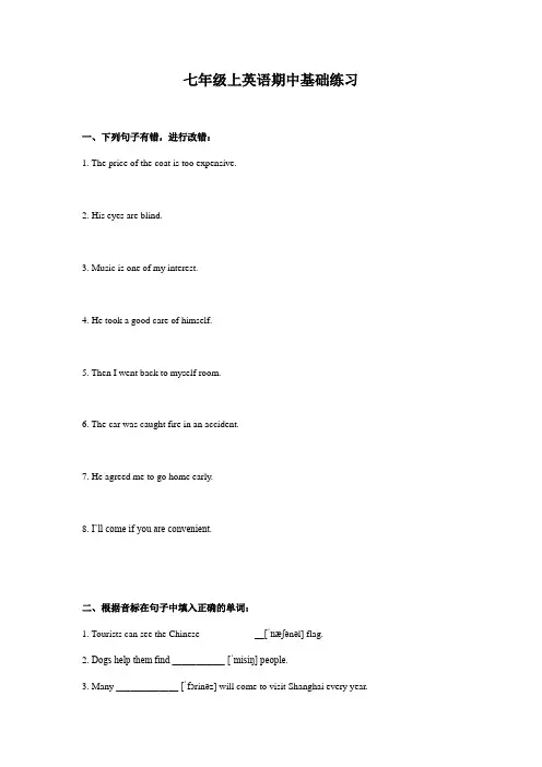 牛津上海版七年级上英语期中基础练习
