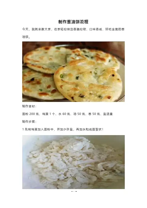 家常葱油饼做法最简单的方法