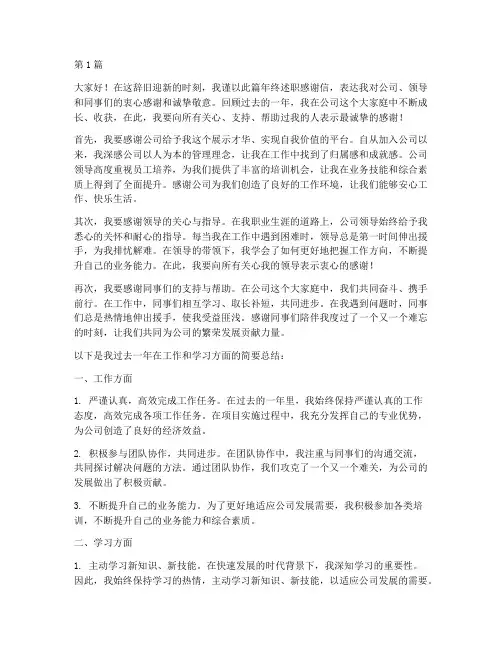 年终述职感谢公司的话(3篇)