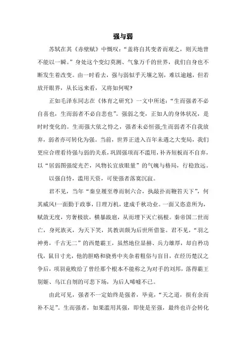 《强与弱》议论文