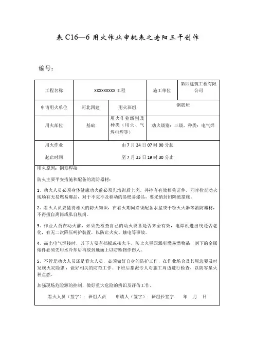 动火证审批表、二级、三级动火许可证范本