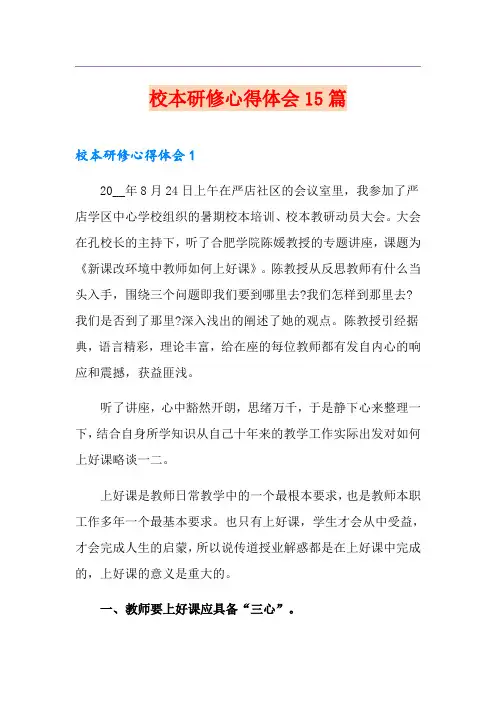 校本研修心得体会15篇