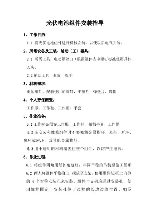 光伏电池组件安装指导