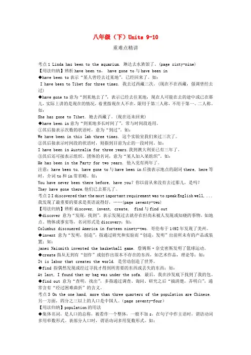 中考英语考点解密 第一部分 教材知识梳理 八下 units 9-10 人教新目标版