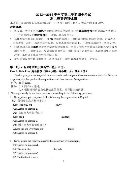 2013-2014学年高二下期中考试试题