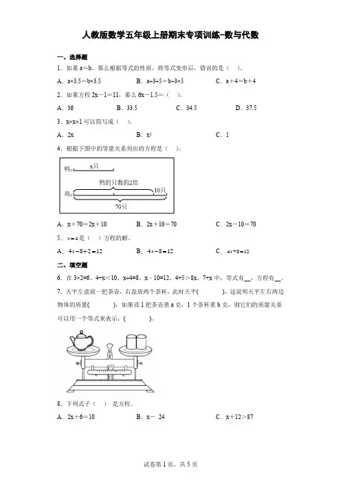 人教版数学五年级上册期末专项训练-数与代数(含解析) (2)