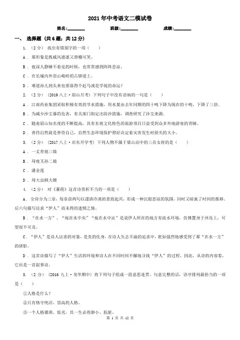 2021年中考语文二模试卷