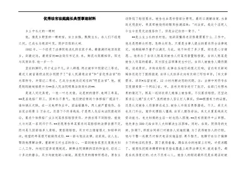 优秀法官法庭庭长典型事迹材料